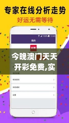 今晚澳门天天开彩免费,实时解析数据_高级款1.988