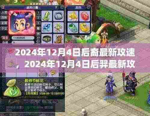 2024年12月4日后羿最新攻速解析,装备选择、观点阐述与个人立场