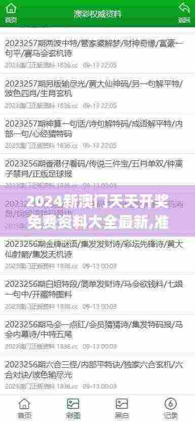 2024新澳门天天开奖免费资料大全最新,准确资料解释落实_10DM18.474