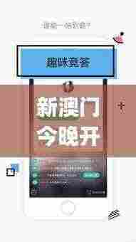 新澳门今晚开奖结果 开奖,理论解答解析说明_苹果款16.806