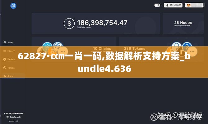 62827·c㎝一肖一码,数据解析支持方案_bundle4.636