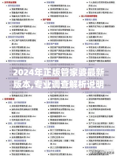 2024年正版管家婆最新版本,专业调查解析说明_Galaxy10.938