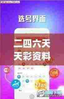 二四六天天彩资料大全网,数据导向解析计划_XE版9.474