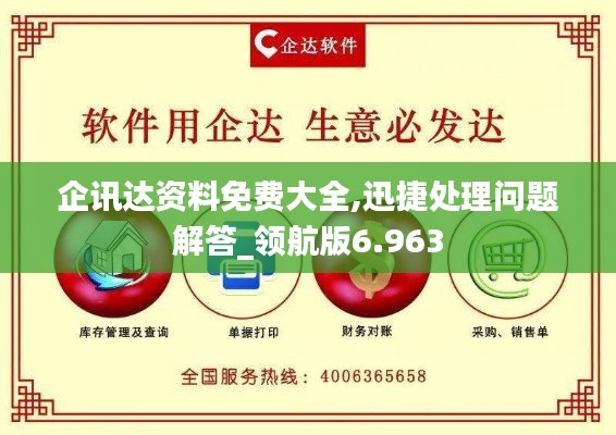 企讯达资料免费大全,迅捷处理问题解答_领航版6.963