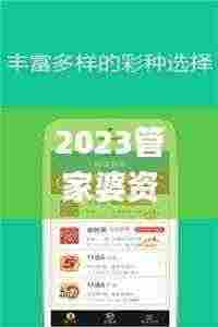 2023管家婆资料正版大全澳门,最新动态解答方案_iPhone3.544
