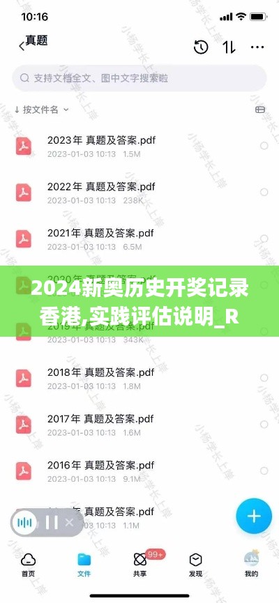 2024新奥历史开奖记录香港,实践评估说明_R版1.854