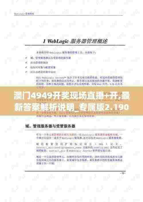 澳门4949开奖现场直播+开,最新答案解析说明_专属版2.190