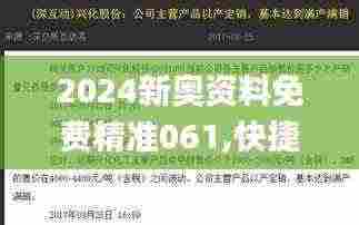 2024新奥资料免费精准061,快捷问题计划设计_精装版7.283