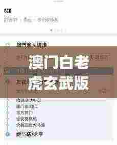 澳门白老虎玄武版免费资料,实证数据解析说明_MT2.456