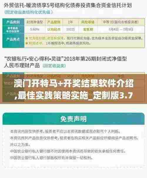 澳门开特马+开奖结果软件介绍,最佳实践策略实施_定制版3.709