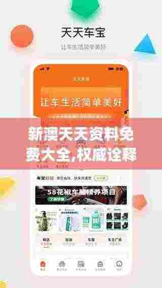 新澳天天资料免费大全,权威诠释方法_app2.233