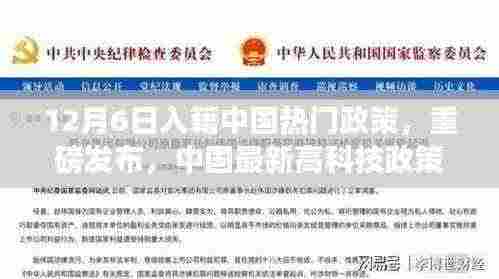 中国最新高科技政策引领入籍生活革新，体验未来科技魅力，重磅发布