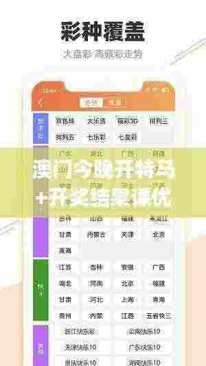 澳门今晚开特马+开奖结果课优势,灵活性策略解析_安卓款2.583