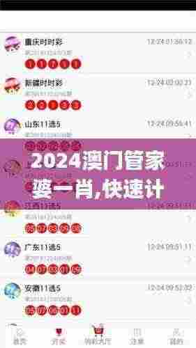 2024澳门管家婆一肖,快速计划设计解析_扩展版10.534
