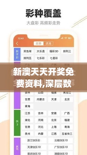 新澳天天开奖免费资料,深层数据策略设计_复刻版7.778