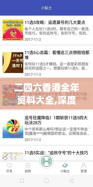 二四六香港全年资料大全,深度策略应用数据_动态版4.914