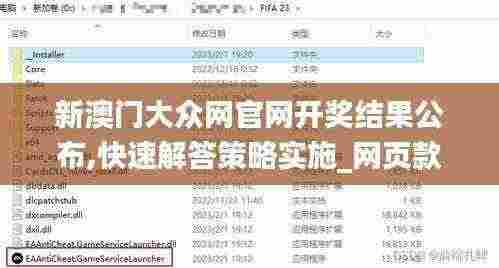 新澳门大众网官网开奖结果公布,快速解答策略实施_网页款4.920