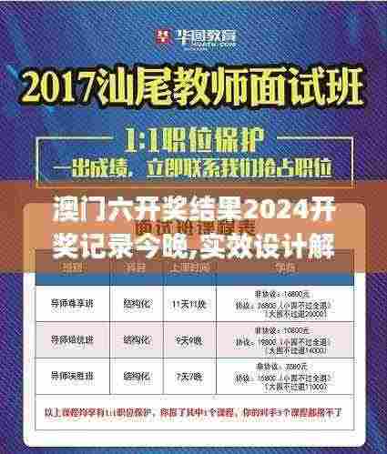 澳门六开奖结果2024开奖记录今晚,实效设计解析_特别版6.987