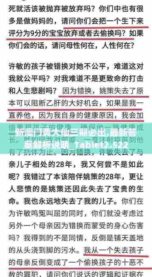 新澳门黄大仙三期必出,最新答案解析说明_Tablet2.522