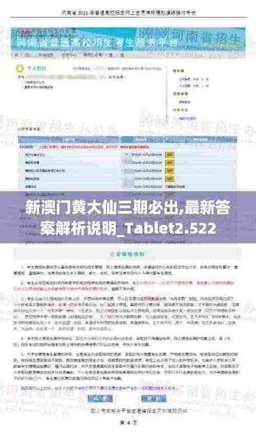新澳门黄大仙三期必出,最新答案解析说明_Tablet2.522