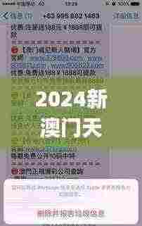 2024新澳门天天彩免费资料大全查询,深入执行数据策略_标准版1.376
