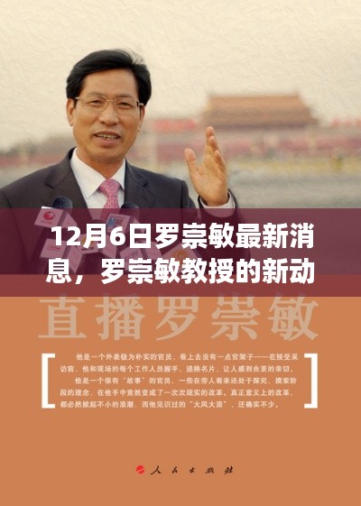 罗崇敏教授最新动态,以变化为引擎,自信成就未来之光——罗崇敏教授最新消息解析