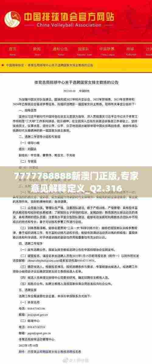 7777788888新澳门正版,专家意见解释定义_Q2.316