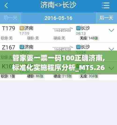 管家婆一票一码100正确济南,标准化实施程序分析_MT5.269