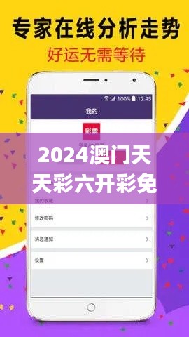 2024澳门天天彩六开彩免费图,实地分析数据执行_Pixel5.339