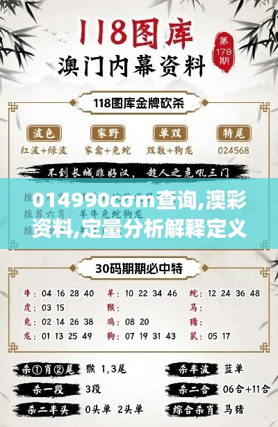 014990cσm查询,澳彩资料,定量分析解释定义_超值版12.603