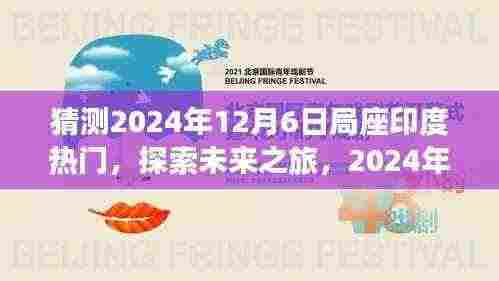 探索未来之旅,揭秘印度局座神秘自然美景,寻找心灵平和与宁静的旅程(预测2024年12月6日)