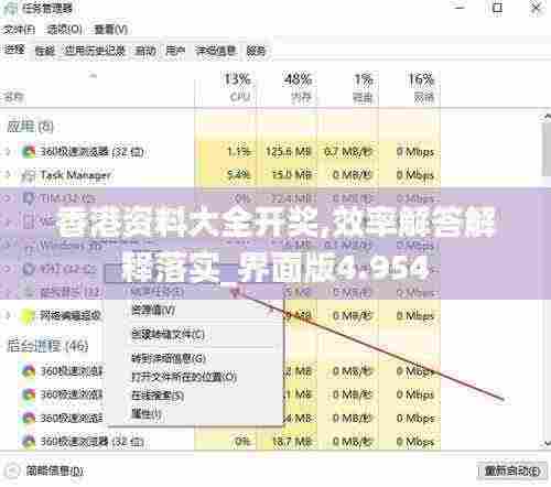 香港资料大全开奖,效率解答解释落实_界面版4.954