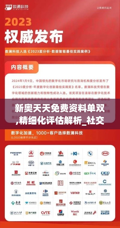 新奥天天免费资料单双,精细化评估解析_社交版4.409