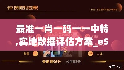 最准一肖一码一一中特,实地数据评估方案_eShop18.338