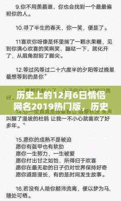 历史上的情侣网名精选,纪念美好时光(热门版)