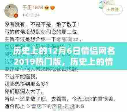 历史上的情侣网名精选,纪念美好时光(热门版)