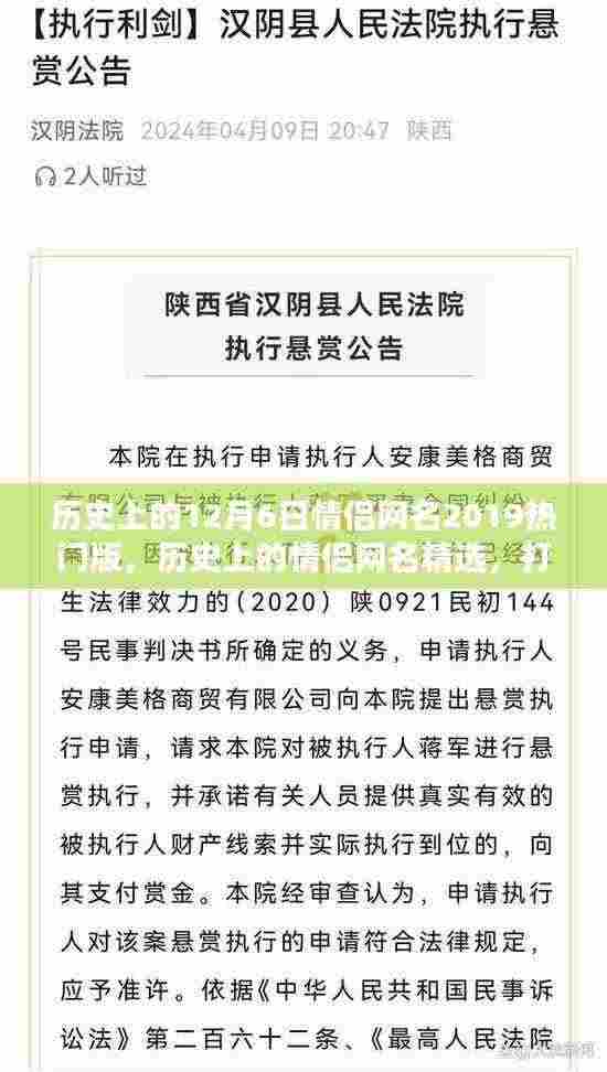 历史上的情侣网名精选,纪念美好时光(热门版)