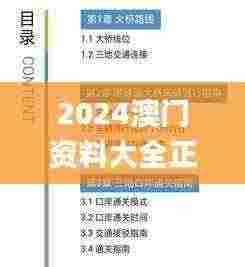 2024澳门资料大全正版资料免费,可靠解答解析说明_模拟版11.965