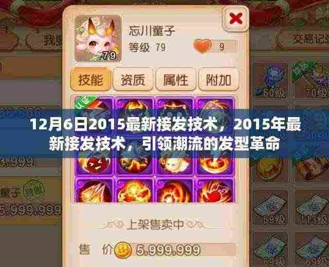 引领潮流的发型革命,最新接发技术揭秘