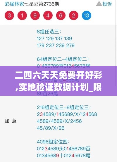 二四六天天免费开好彩,实地验证数据计划_限量款7.721