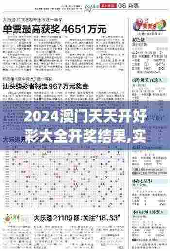 2024澳门天天开好彩大全开奖结果,实践数据解释定义_超级版9.529