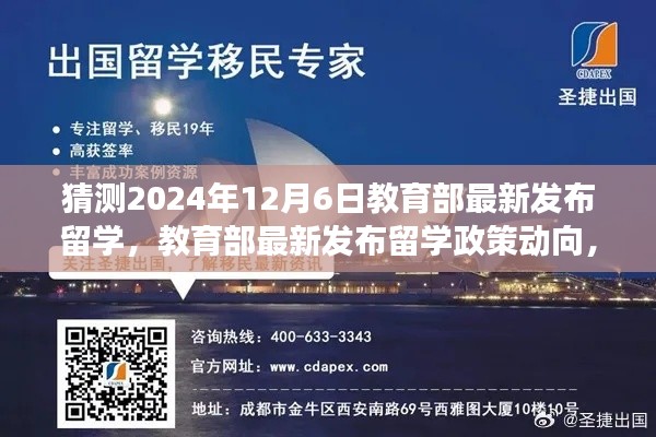 揭秘2024年教育部留学政策动向展望与解析,最新发布趋势深度探讨