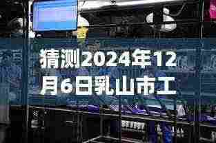 2024年乳山市工厂热门招工展望,行业洞察与影响