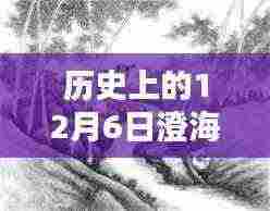 历史上的12月6日,重温澄海3C最新1v1之战对决瞬间
