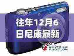 尼康新机发布,冬日温情纽带揭秘