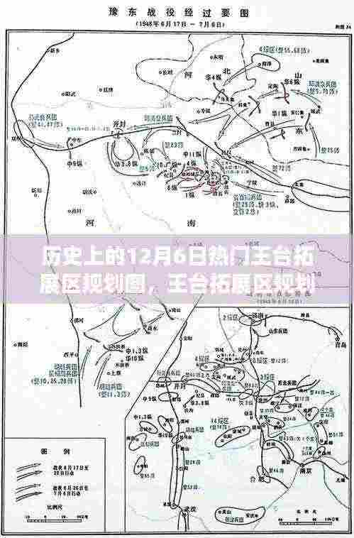 历史上的王台拓展区规划图,友谊与梦想的温馨日常故事