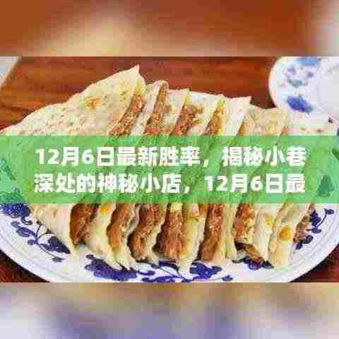 揭秘小巷深处的神秘小店,最新胜率揭晓!