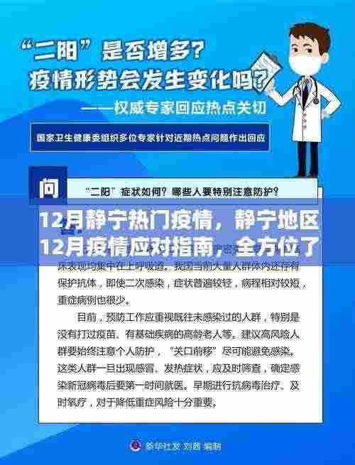 静宁地区12月疫情全方位指南,应对疫情,守护你我他