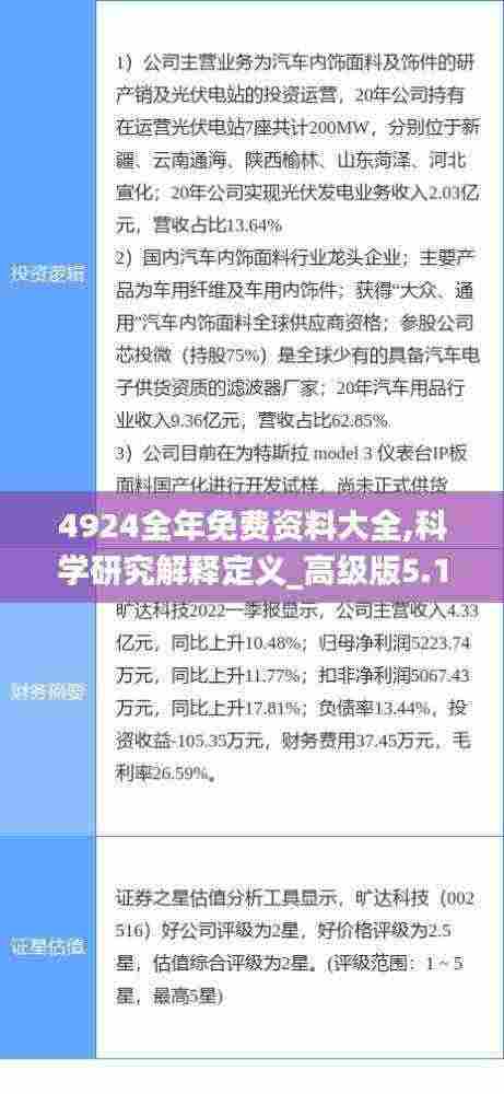 4924全年免费资料大全,科学研究解释定义_高级版5.170