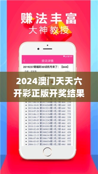 2024澳门天天六开彩正版开奖结果资料大全,前沿说明评估_WP3.408